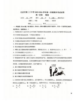 2026北京二十中高一（上）期末物理-试题