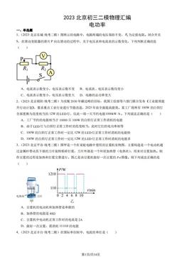 2023北京初三二模物理汇编：电功率-答案