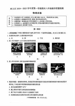 2025北京顺义初二（上）期末物理-答案