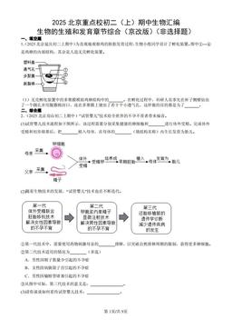 2025北京重点校初二（上）期中生物汇编：生物的生殖和发育章节综合（京改版）（非选择题）-答案
