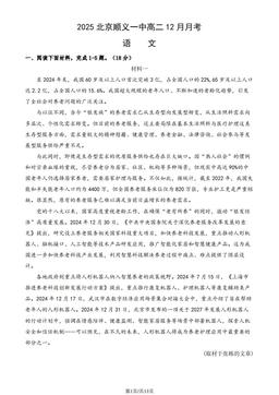 2025北京顺义一中高二12月月考语文（教师版）-答案