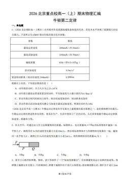 2026北京重点校高一（上）期末物理汇编：牛顿第二定律-答案