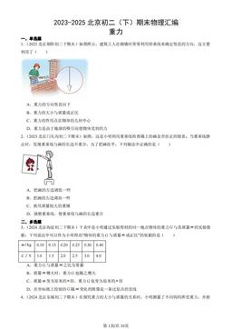 2023-2025北京初二（下）期末物理汇编：重力-答案