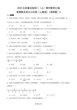 2025北京重点校初一（上）期中数学汇编：有理数及其大小比较（人教版）（选择题）3-答案