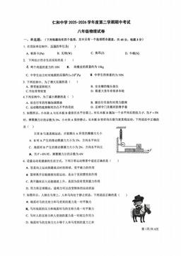 2026北京仁和中学初二（下）期中物理（教师版）-答案