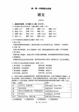2026北京清华附中高一（上）期末语文-试题