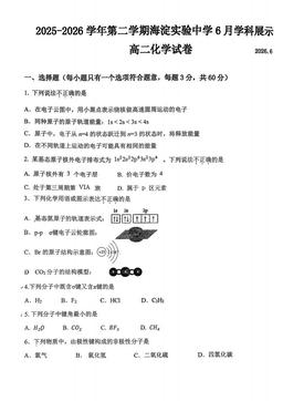 2026北京海淀实验中学高二6月月考化学-试题