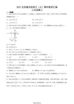 2021北京重点校初三（上）期中数学汇编：二次函数2-答案