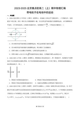 2023-2025北京重点校高二（上）期中物理汇编：带电粒子在电场中的运动-答案
