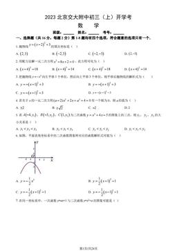 2023北京交大附中初三（上）开学考数学（教师版）-答案