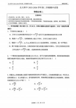 2026北京北大附中高一（下）期中物理（教师版）-答案
