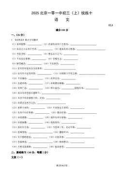 2025北京一零一中初三（上）统练十语文（教师版）-答案