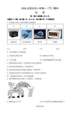 2026北京大兴一中高一（下）期中化学（教师版）-答案
