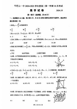 2024北京牛栏山一中高二10月月考数学-答案