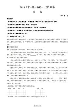 2025北京一零一中初一（下）期中语文 (教师版)-答案