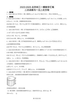 2023-2025北京初三一模数学汇编：二次函数与一元二次方程-答案
