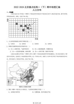 2022-2024北京重点校高一（下）期中地理汇编：人口分布-答案