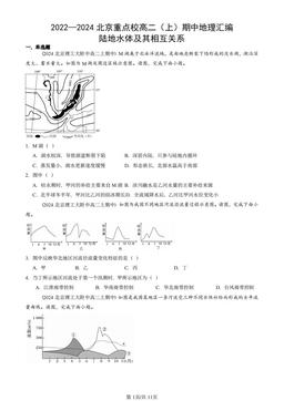 2022—2024北京重点校高二（上）期中地理汇编：陆地水体及其相互关系-答案