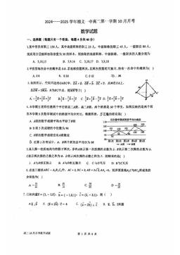 2024北京顺义一中高二10月月考数学-试题