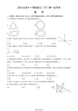 2026北京十一学校初三（下）第一次月考数学（教师版）-答案
