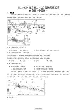2022-2024北京初二（上）期末地理汇编：东南亚（中图版）-答案