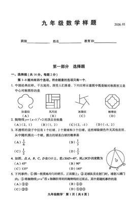 2026北京丰台初三（上）期末数学-试题