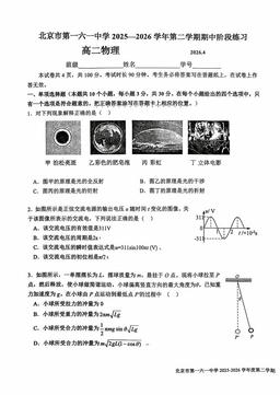 2026北京一六一中高二（下）期中物理-试题