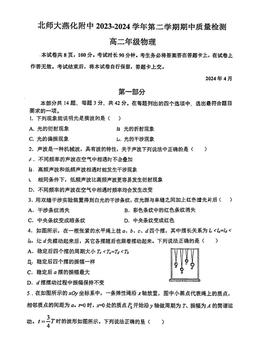 2024北京北师大燕化附中高二（下）期中物理-试题