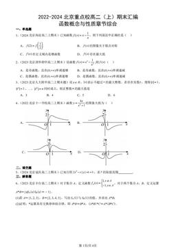 2022-2024北京重点校高二（上）期末汇编：函数概念与性质章节综合-答案