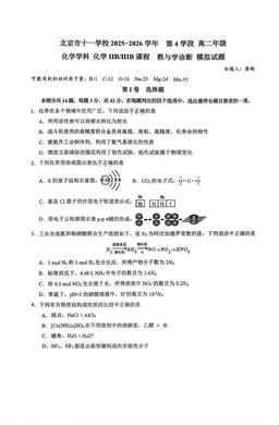 2026北京十一学校高二（下）四学段段考化学（IIIB）-答案