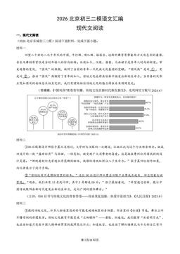 2026北京初三二模语文汇编：现代文阅读-答案