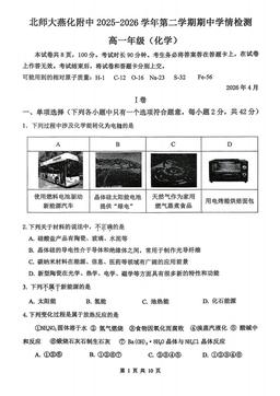 2026北京北师大燕化附中高一（下）期中化学（教师版）-答案