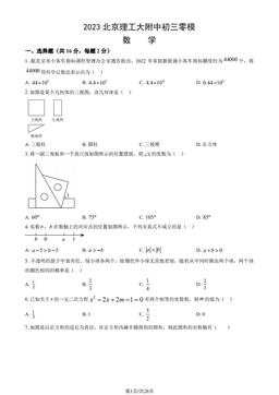 2023北京理工大附中初三零模数学（教师版）-答案