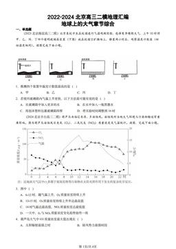 2022-2024北京高三二模地理汇编：地球上的大气章节综合-答案