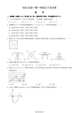 2023北京一零一中初三9月月考数学（教师版）-答案