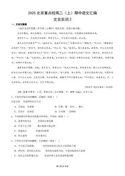 2025北京重点校高二（上）期中语文汇编：文言实词2-答案