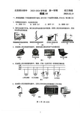 2023北京北师大附中初三（上）统练十物理（教师版）-答案