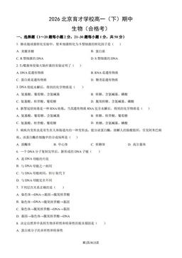 2026北京育才学校高一（下）期中生物（合格考）（教师版）-答案