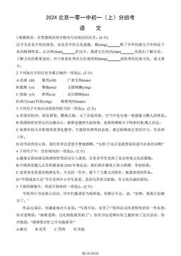 2024北京一零一中初一（上）分班考语文（教师版）-答案