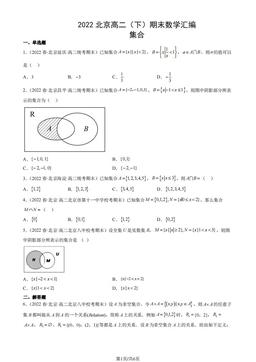 2022北京高二（下）期末数学汇编：集合-答案