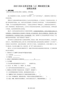 2022-2024北京五年级（上）期末语文汇编：说明文阅读-答案