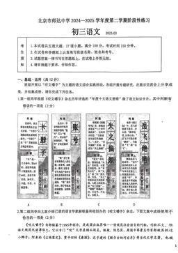 2025北京师达中初三3月月考语文（教师版）-答案