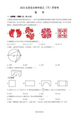 2023北京交大附中初三（下）开学考数学（教师版）-答案