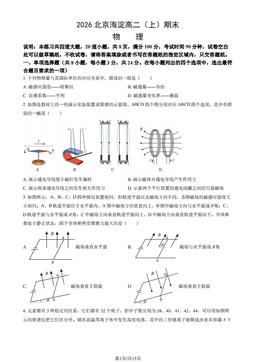 2026北京海淀高二（上）期末物理（教师版）-答案