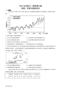 2022北京高三一模地理汇编：资源、环境与国家安全 (1)-答案
