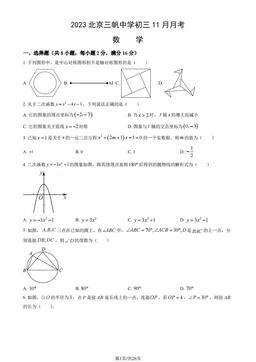 2023北京三帆中学初三11月月考数学（教师版）-答案