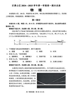 2025北京石景山高一（上）期末物理-答案