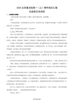 2025北京重点校高一（上）期中语文汇编：论述类文本阅读-答案