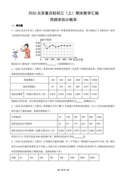 2026北京重点校初三（上）期末数学汇编：用频率估计概率-答案