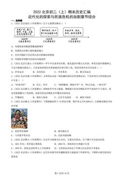 2022北京初二（上）期末历史汇编：近代化的探索与民族危机的加剧章节综合-答案